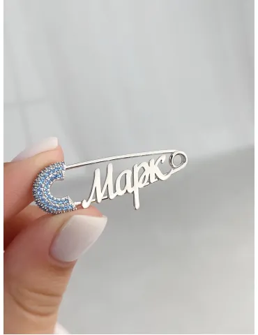 Іменна шпилька Марк (Арт Шп.р)